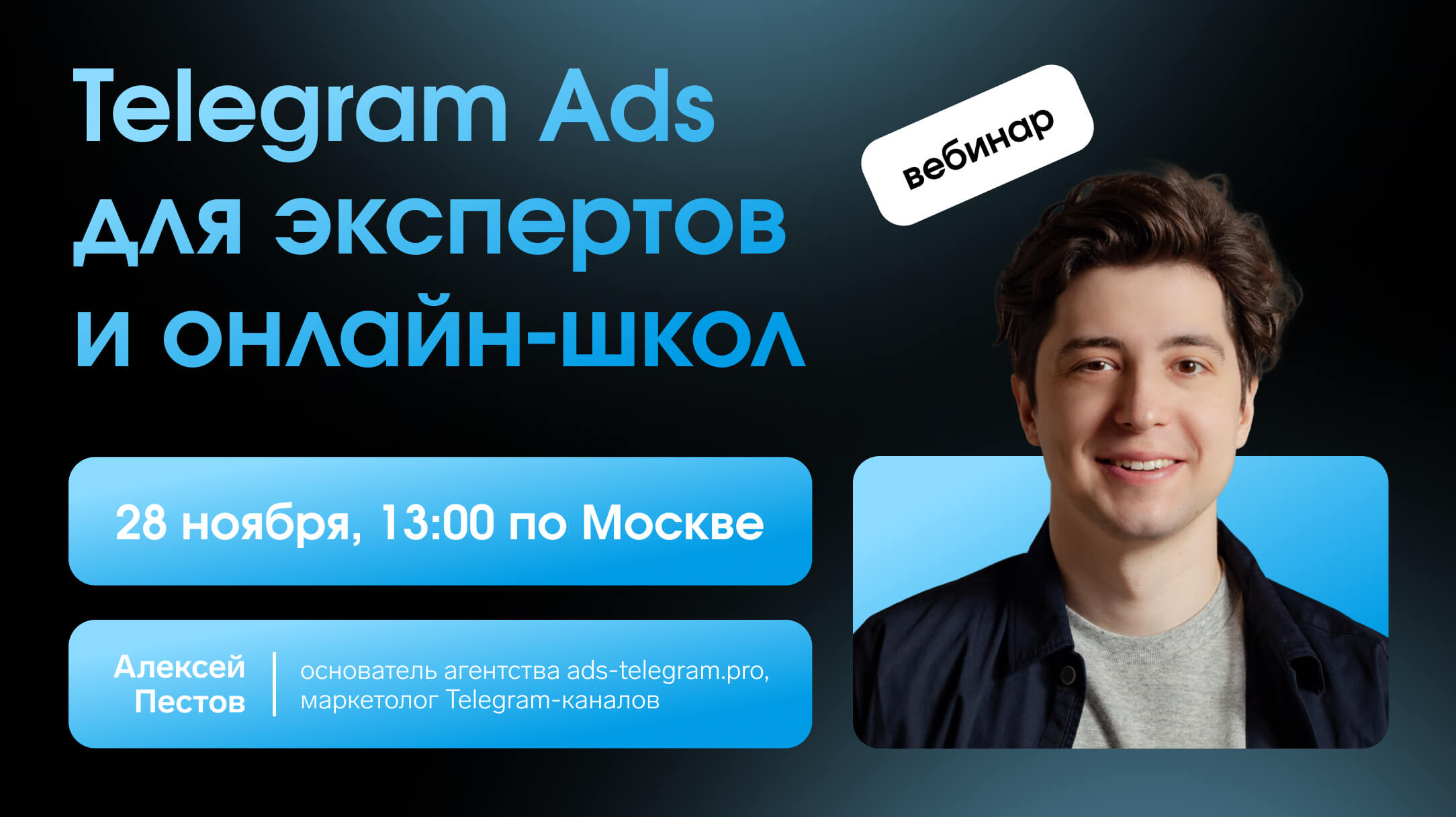 Telegram Ads для экспертов и онлайн-школ: как окупить продвижение