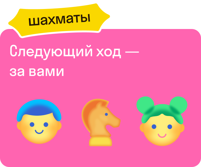 Следующий ход