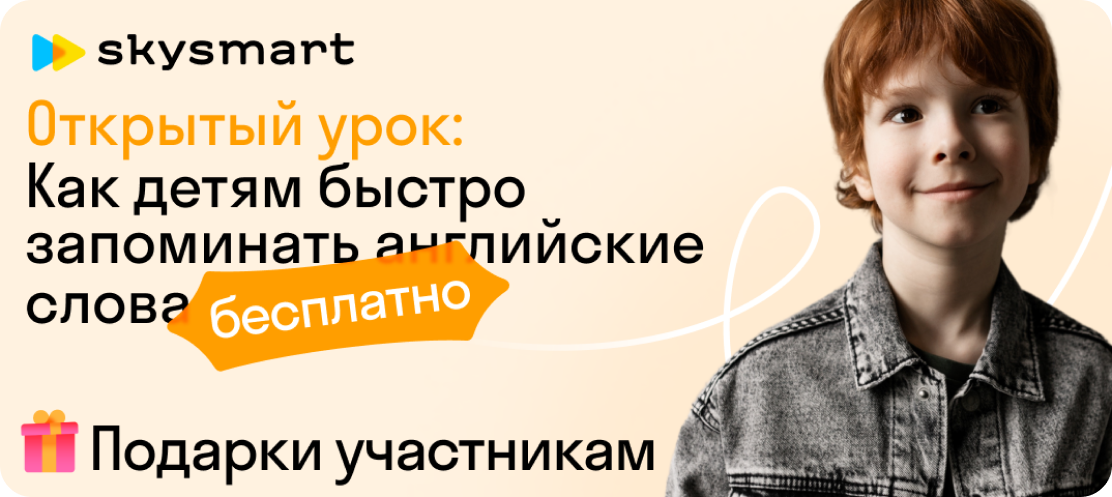 Интерактивный урок: Как быстро запоминать английские слова