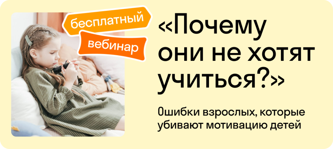 Прямой эфир: Ошибки родителей, которые убивают желание учиться