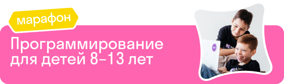 Бесплатный онлайн-марафон по программированию