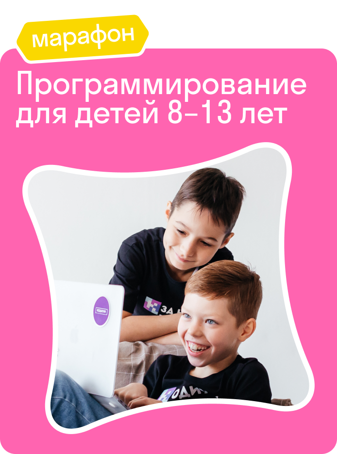 Бесплатный онлайн-марафон по программированию