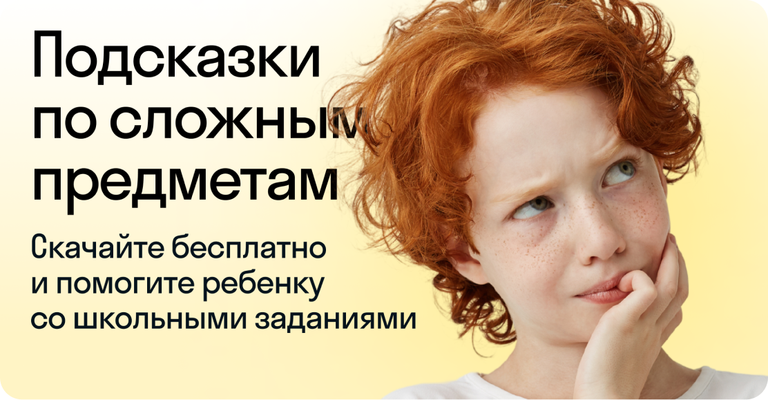 Подсказки по сложным предметам