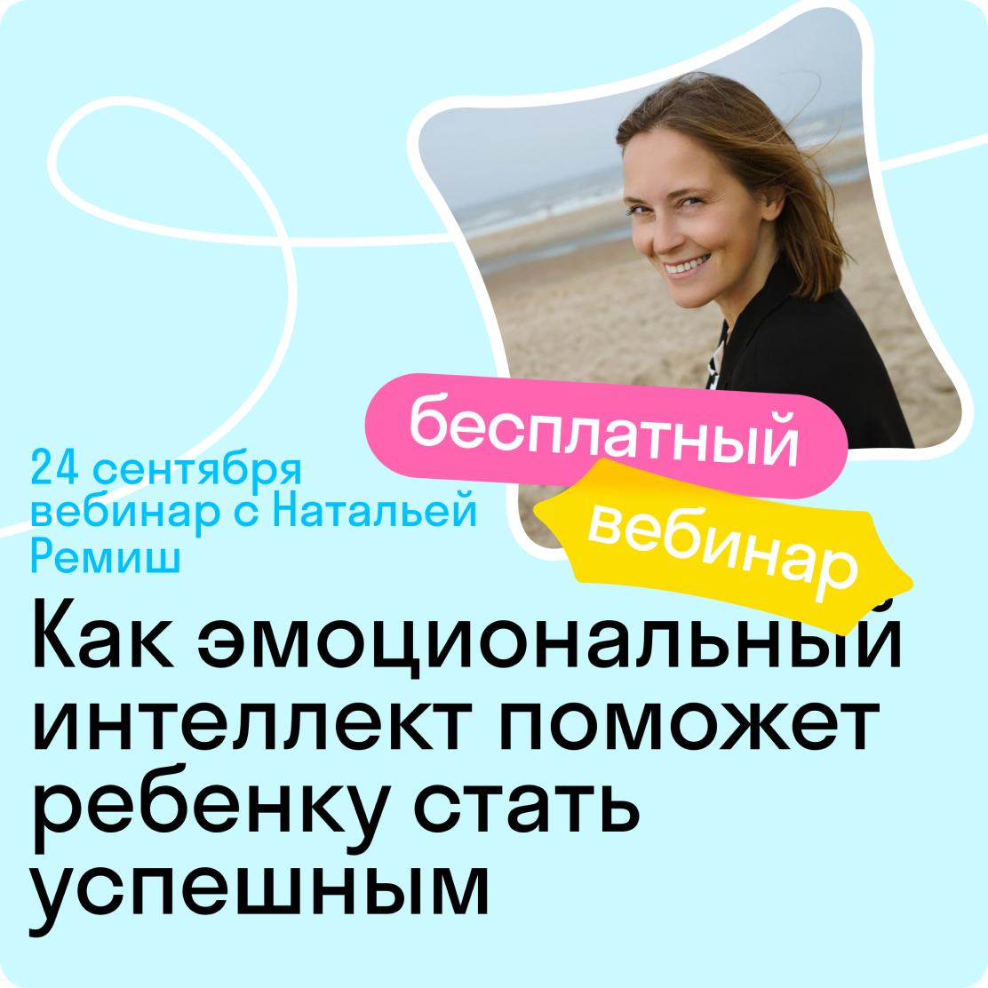 Как эмоциональный интеллект поможет ребенку стать успешным