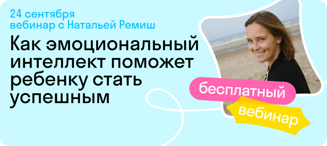 Как эмоциональный интеллект поможет ребенку стать успешным