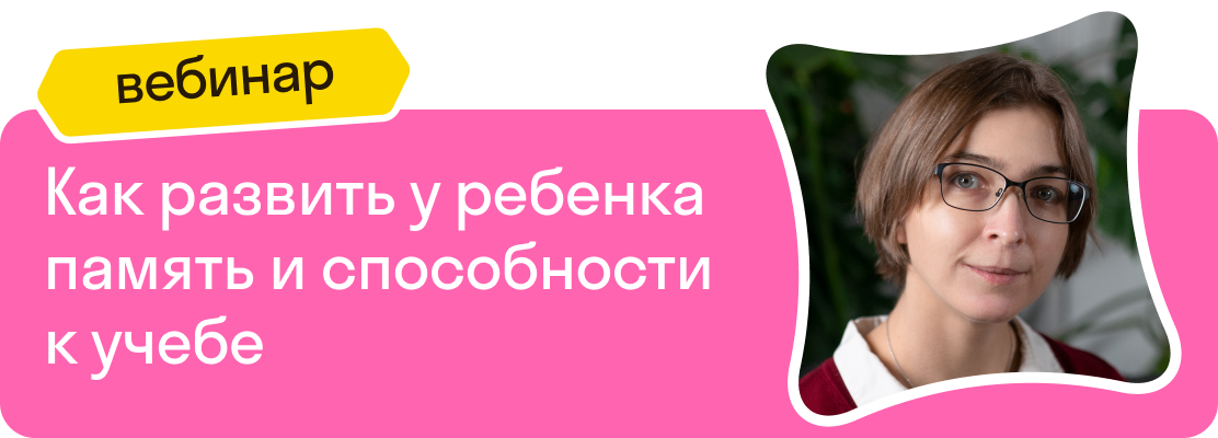 Как развить у ребенка память и способности к учебе