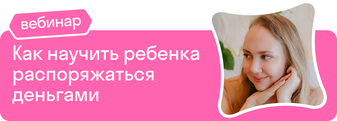 Как научить ребенка распоряжаться деньгами