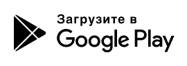 Загрузите в Google Play