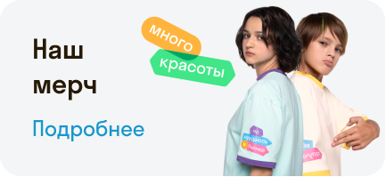 Незаконно красивый мерч Skysmart!