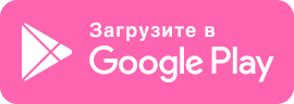 Загрузите в Google Play